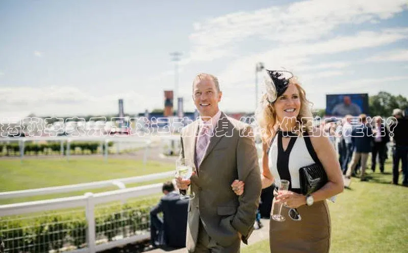 欧亿体育app手机版知乎揭秘李家乐足球运动员身份，他到底是谁？