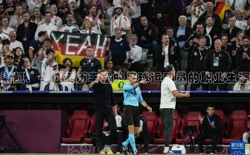 欧亿体育app下载百度Apollo梁凯：一位资历丰富的足球运动员的职业生涯