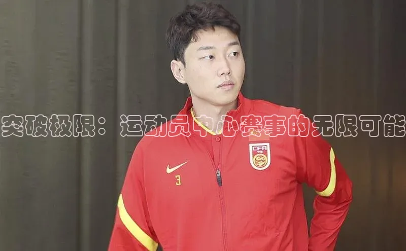 欧亿体育app安装方法详解百度取证突破极限：运动员中心赛事的无限可能