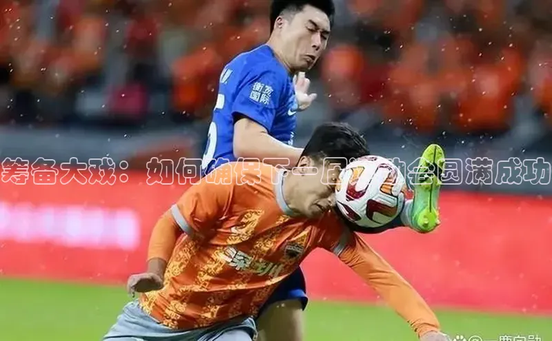 oety欧亿体育下载百度智能门户筹备大戏：如何确保下一届运动会圆满成功