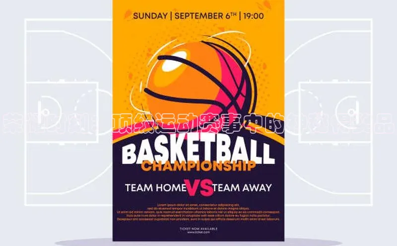 荣耀时刻：顶级运动赛事中的神秘得奖品