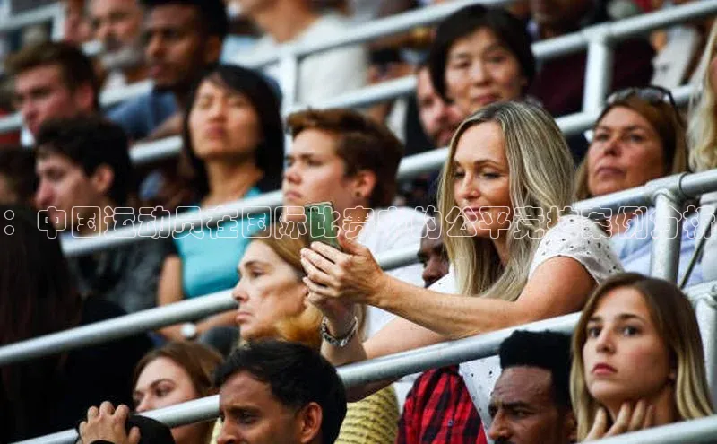 ：中国运动员在国际比赛中的公平竞技案例分析