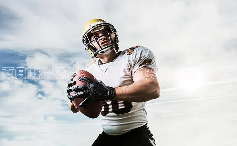 夏日激情燃情：杭州运动赛事的暑假盛宴