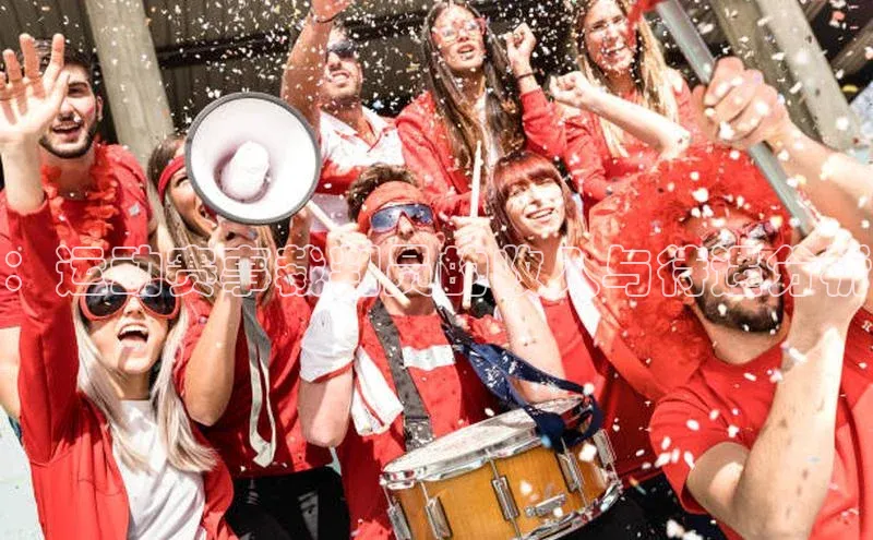 ：运动赛事裁判员的收入与待遇分析