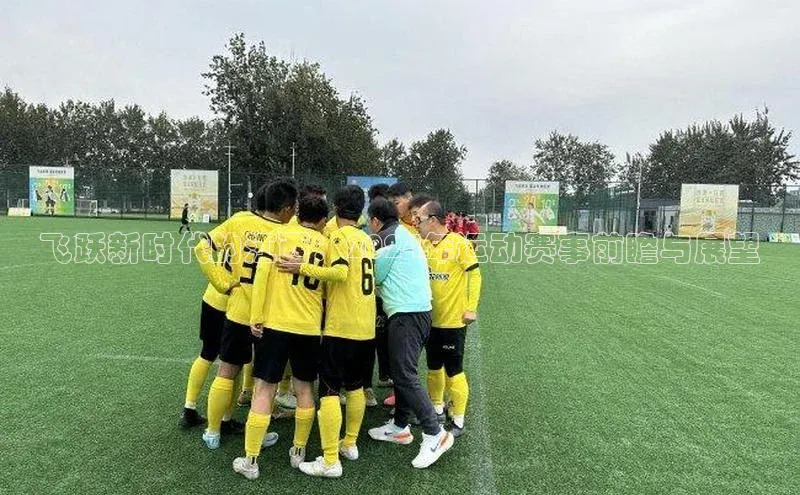 飞跃新时代的江西：2024年运动赛事前瞻与展望