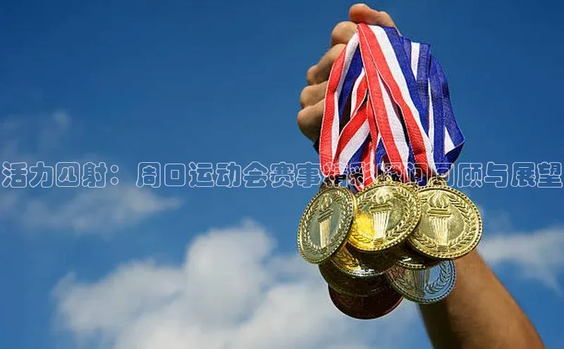 欧亿体育官网入口